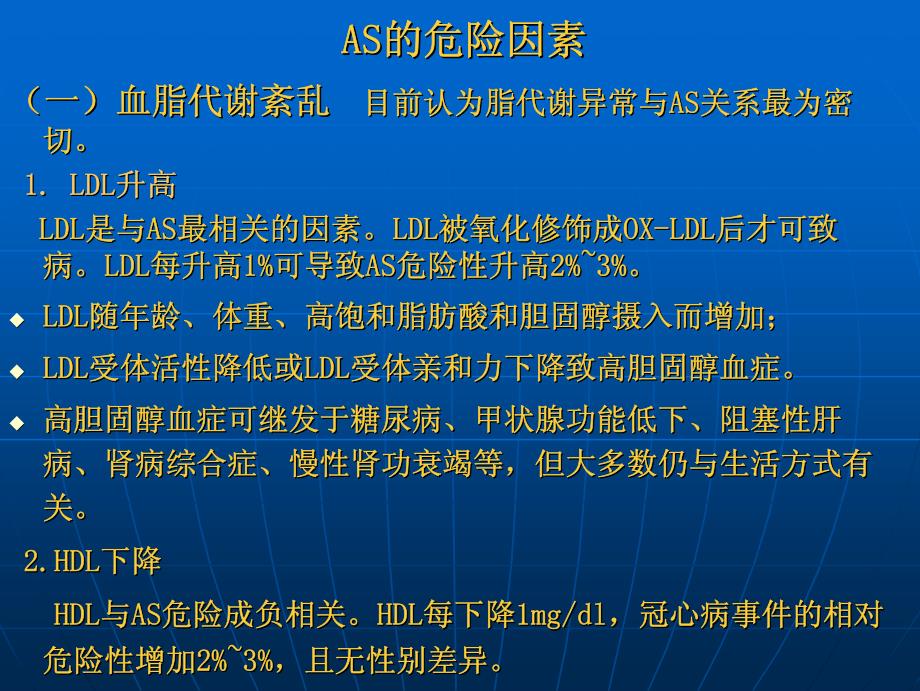 高脂血症的药物治疗_第3页