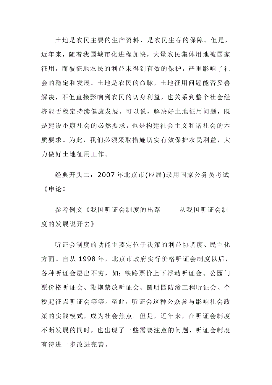 公务员资料2.2：公务员申论十佳开头_第3页