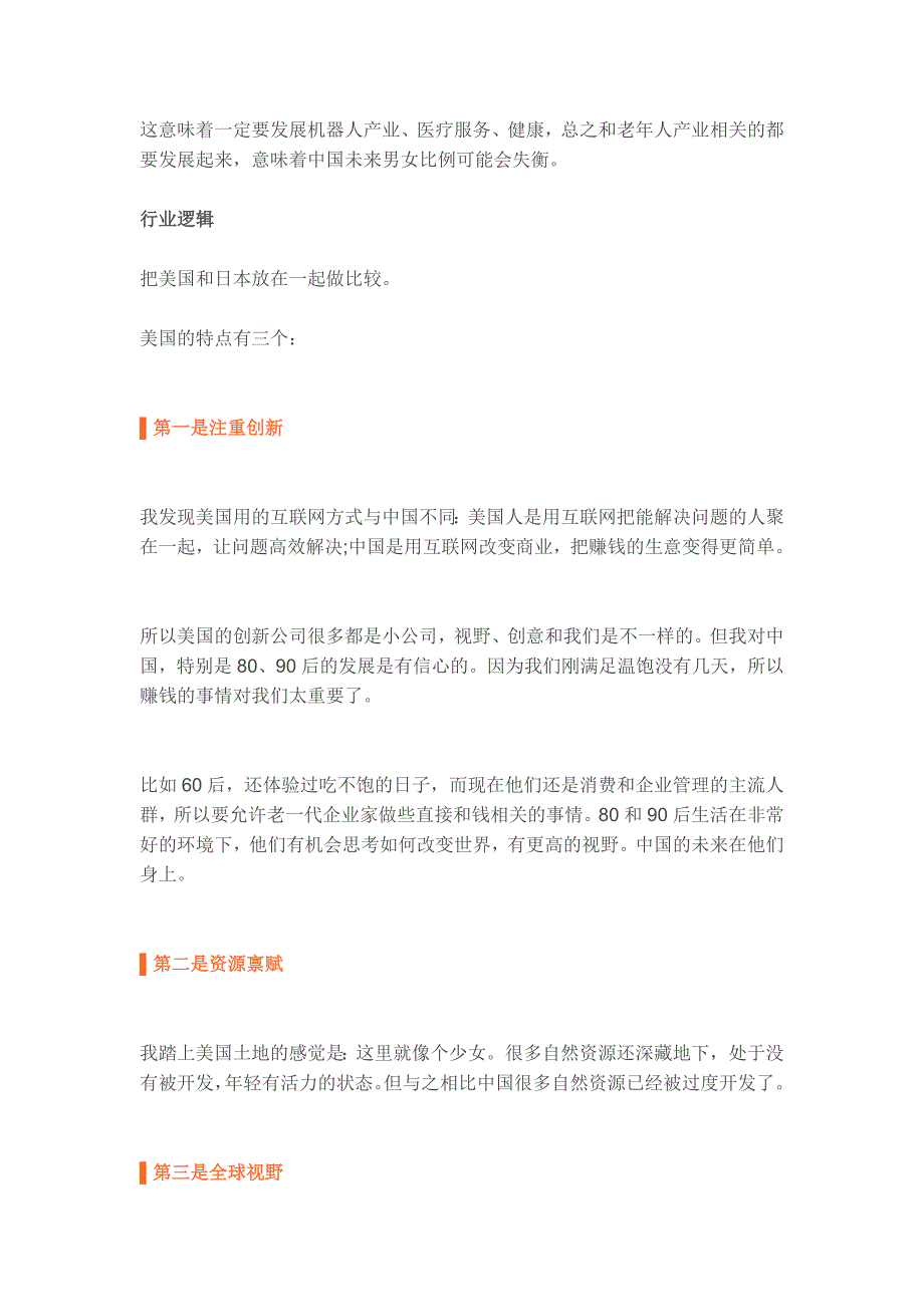 快投一文轻松看懂股权投资的内在逻辑与投资思维_第2页