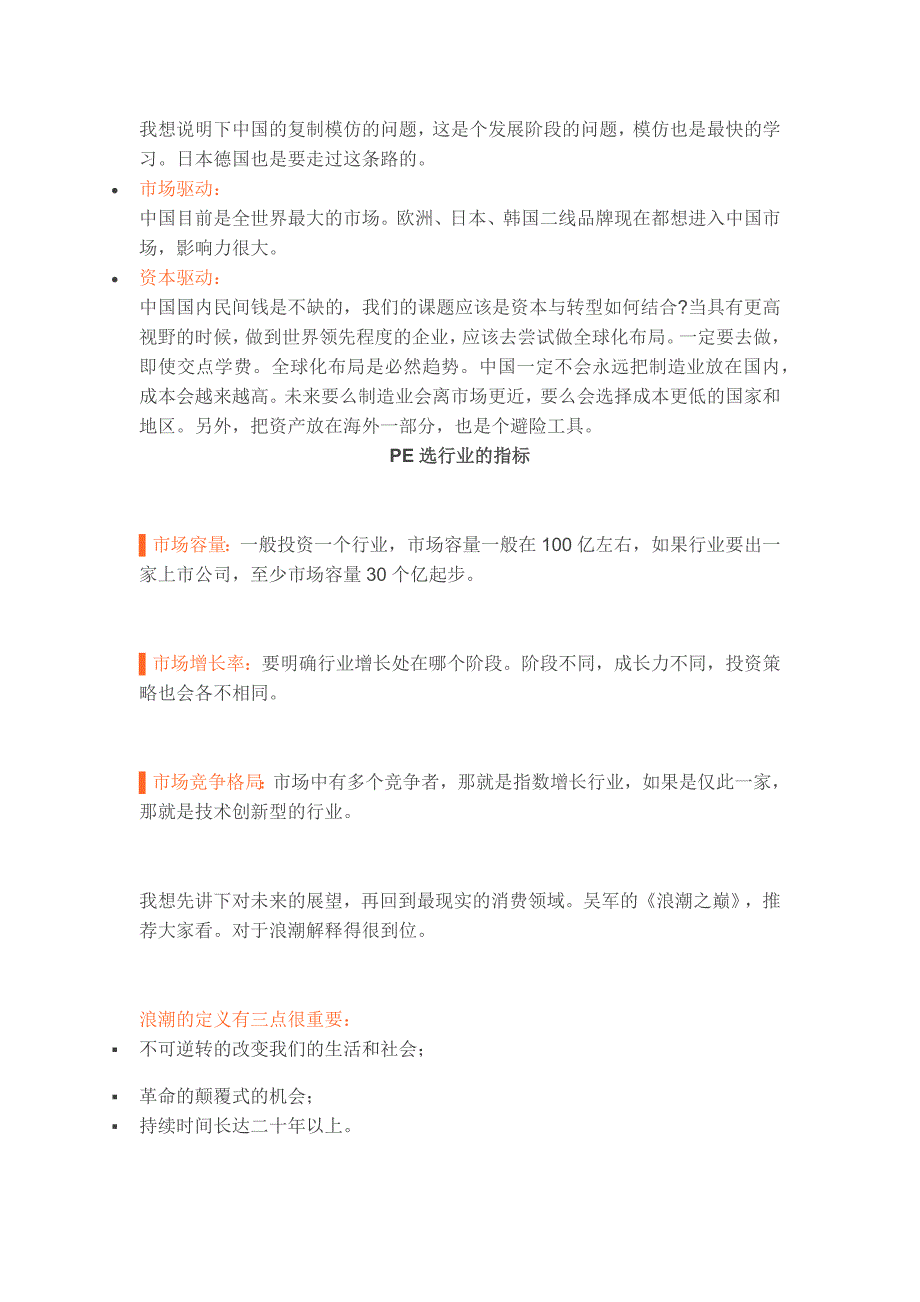 快投一文轻松看懂股权投资的内在逻辑与投资思维_第4页