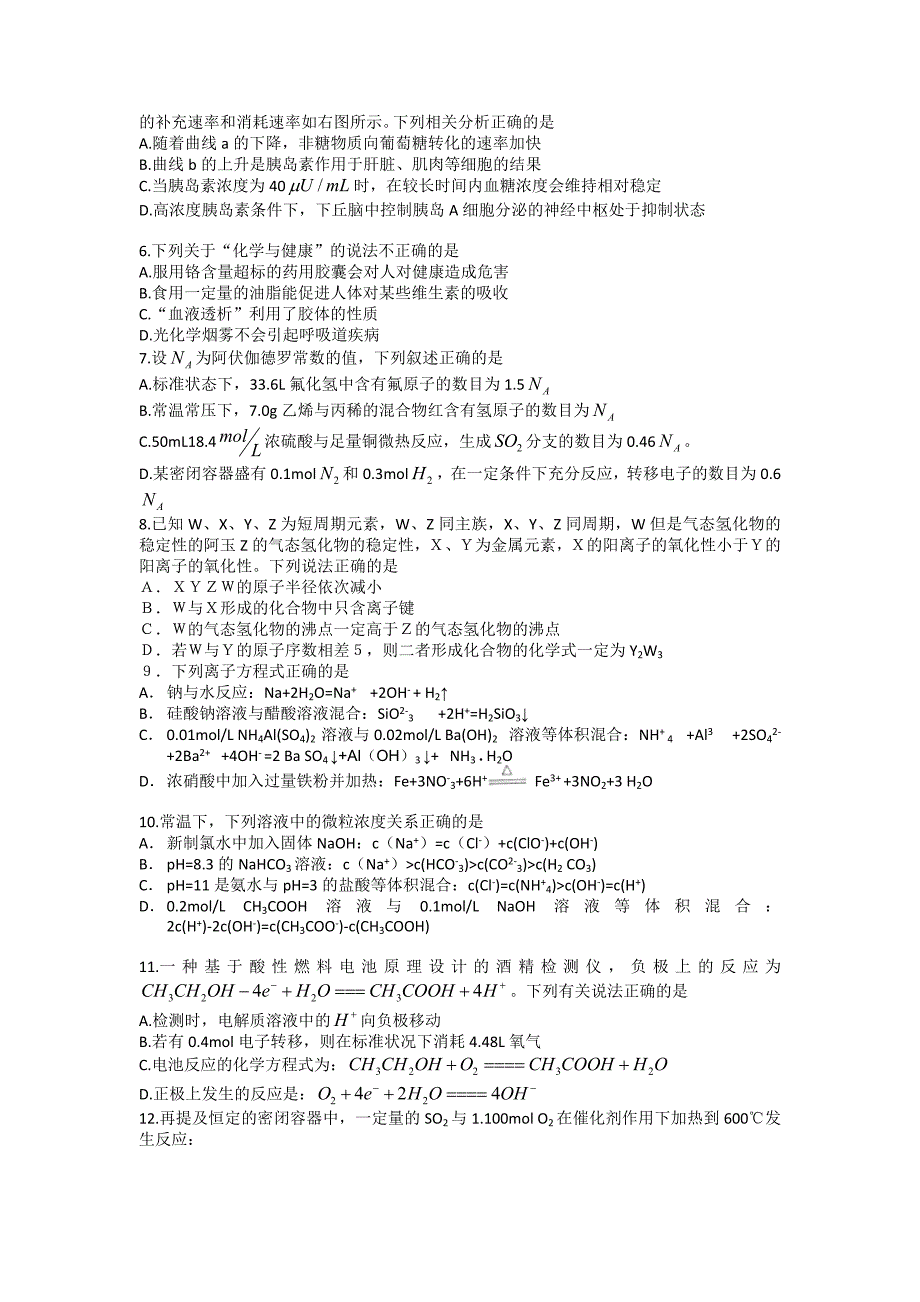 2012年理科综合四川卷word附答案_第2页