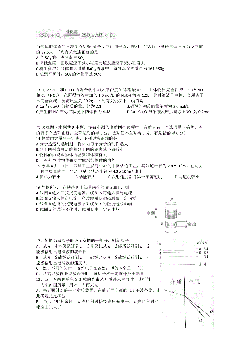 2012年理科综合四川卷word附答案_第3页