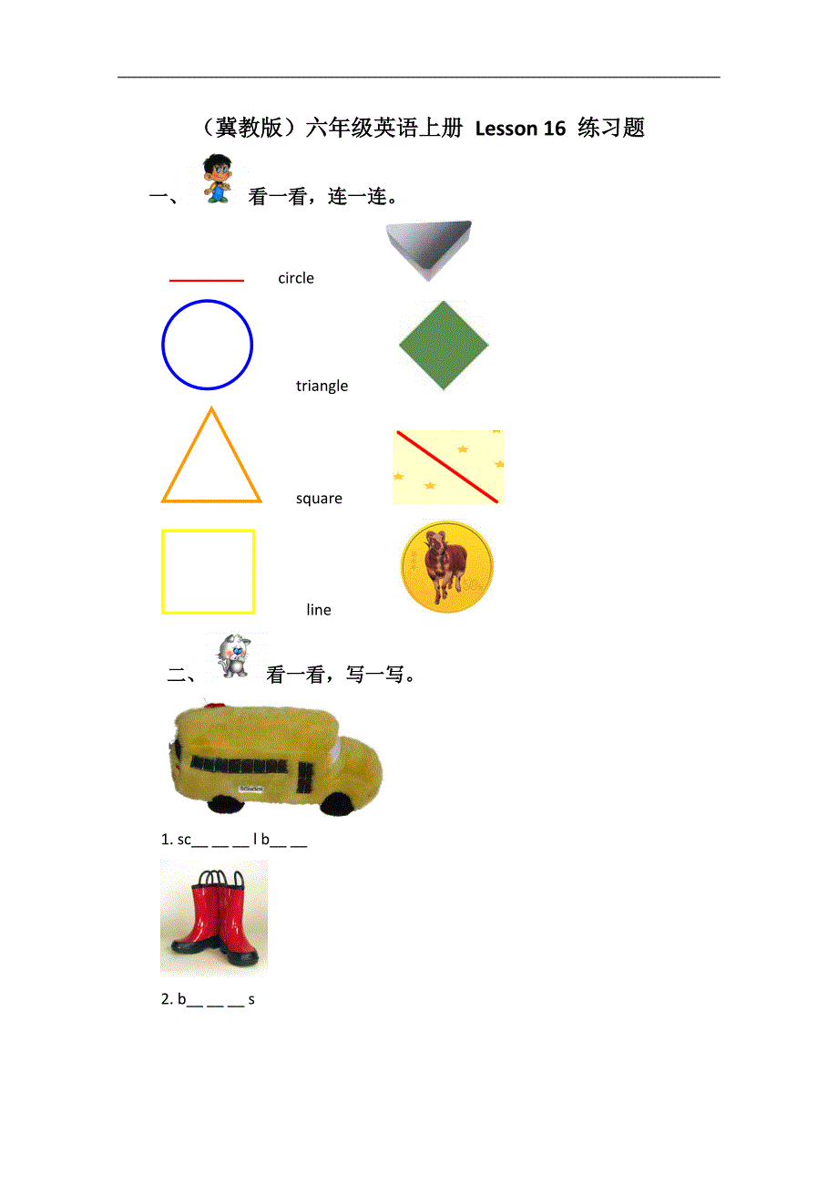 （冀教版）六年级英语上册 Lesson 16 练习题_第1页