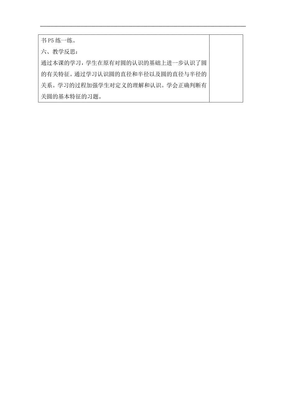 （冀教版）六年级数学上册教案 圆的认识 3_第3页