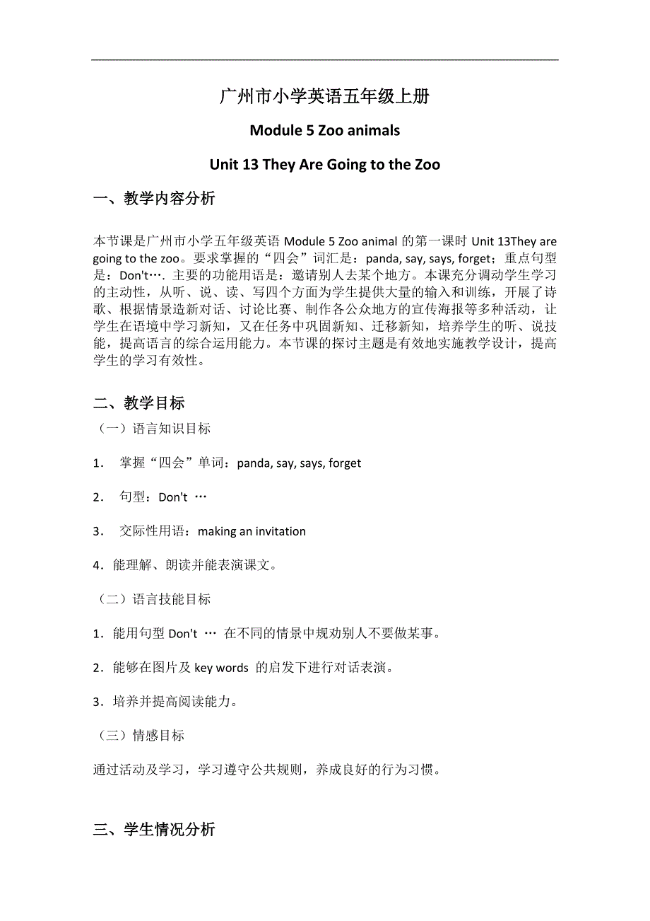 （广州版）五年级英语上册教案 Module 5 Unit 13(4)_第1页