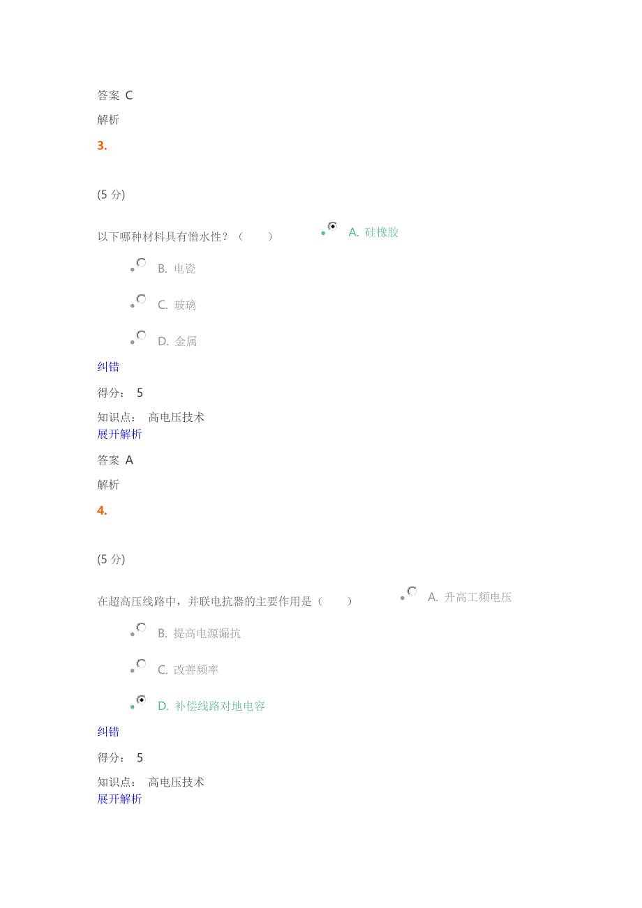 高电压技术-在线作业AB100分答案_远程、网络教育_成人_第2页