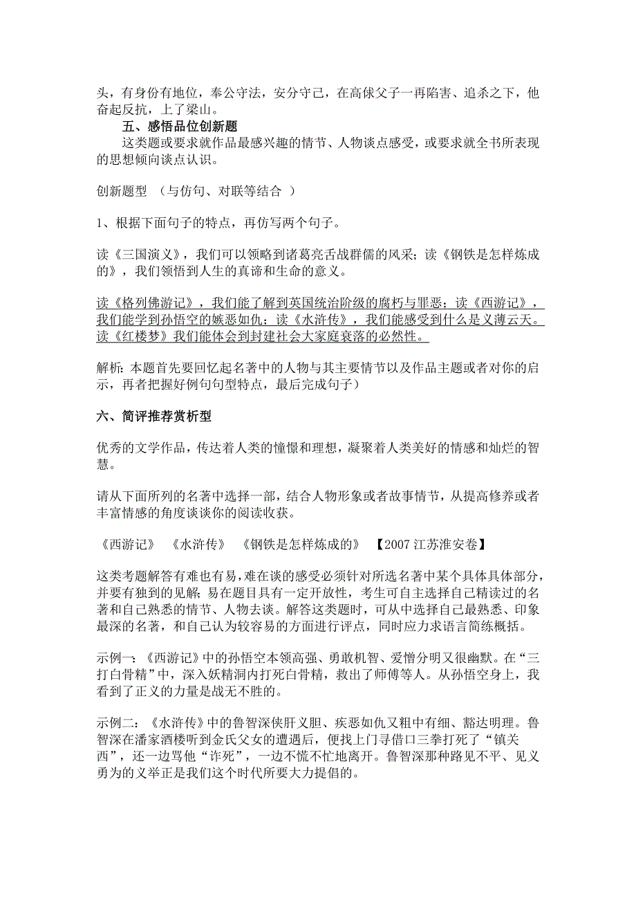 2011中考名著重要考点(通用)[1]_第3页