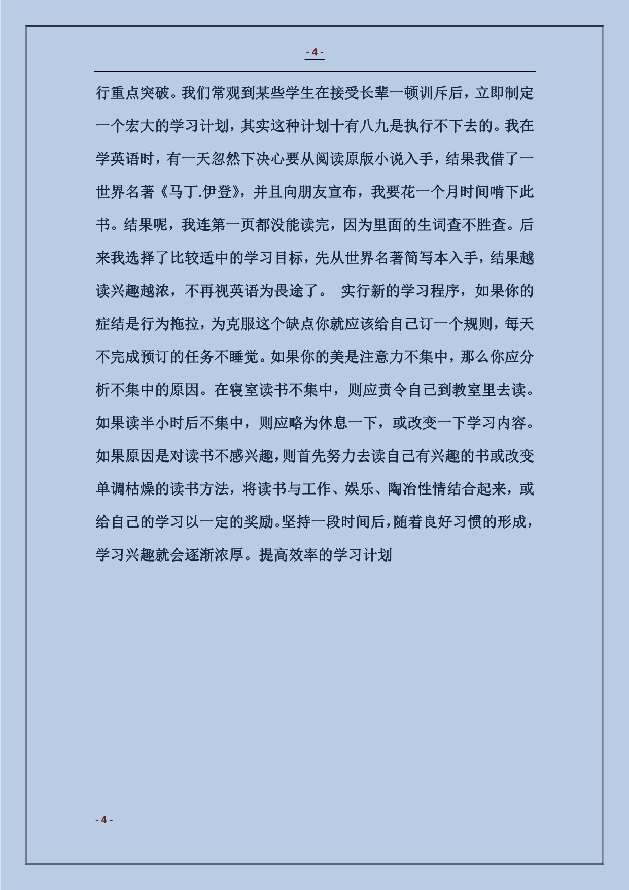 2018提高效率的学习计划_第4页