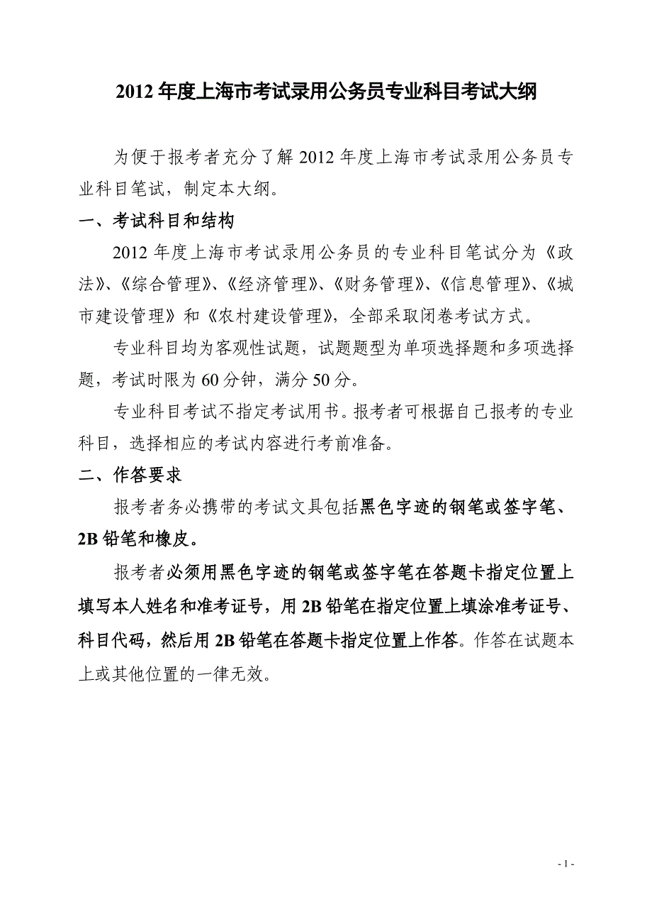 上海公务员考试政法科目大纲_第2页