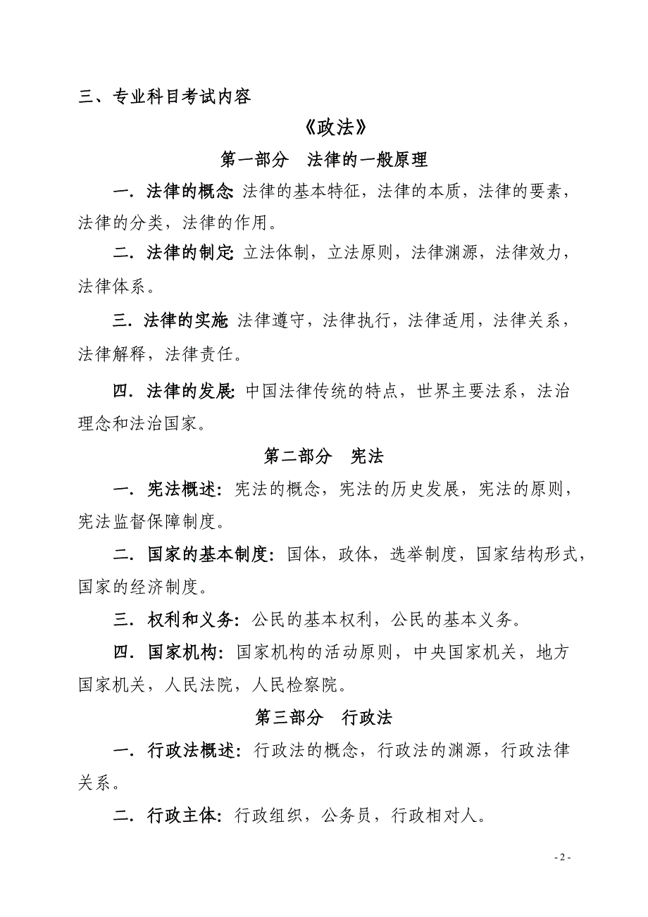 上海公务员考试政法科目大纲_第3页