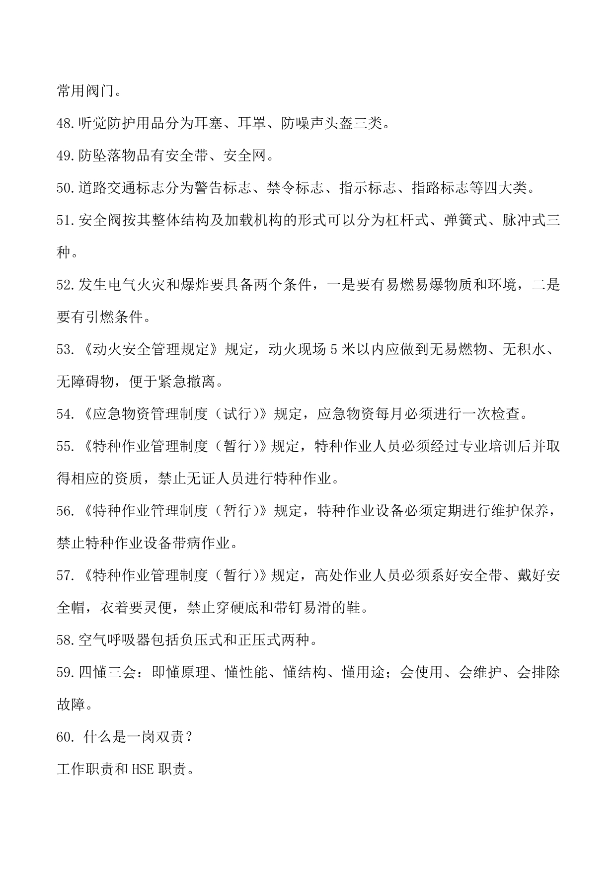 QHSE体系知识学习范围_第5页