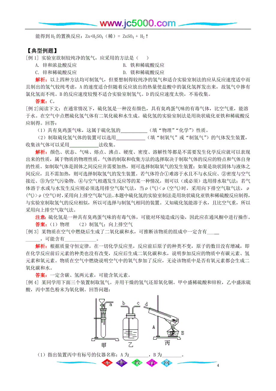 2004年上学期期中复习人教四年制版_第4页