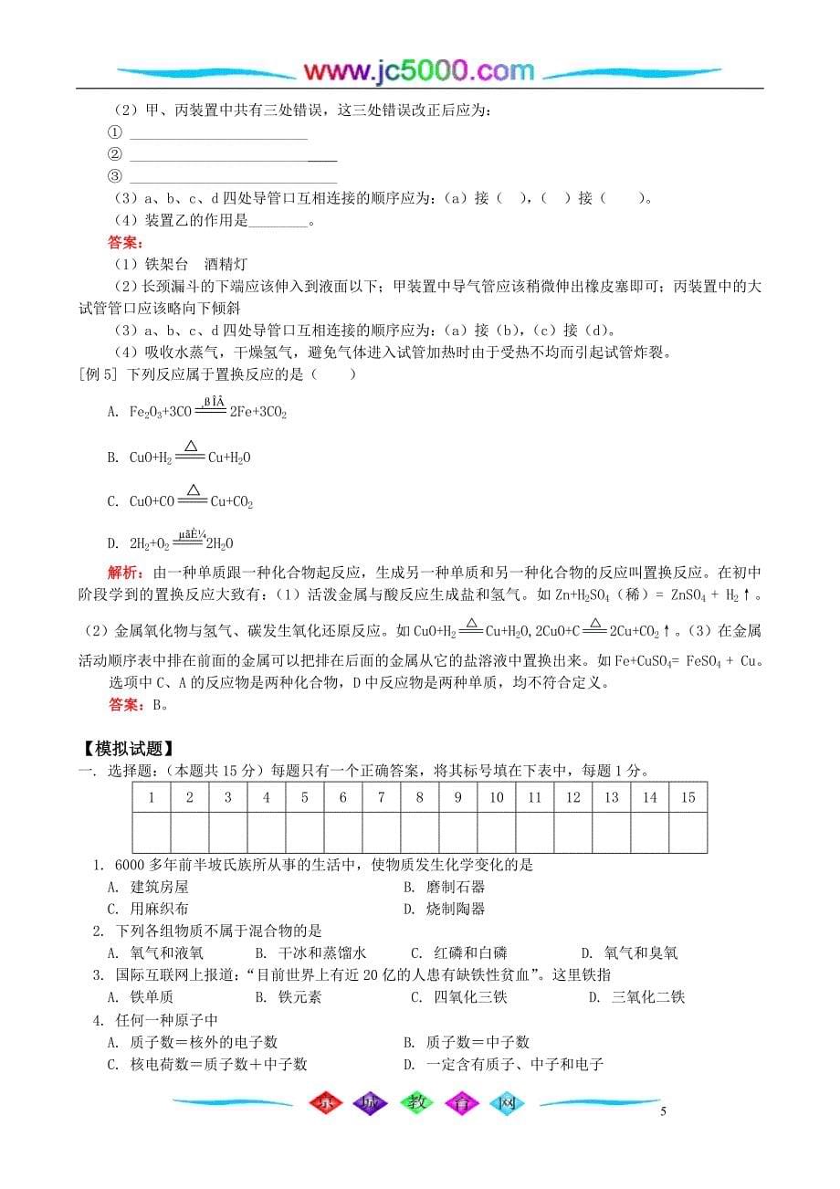 2004年上学期期中复习人教四年制版_第5页