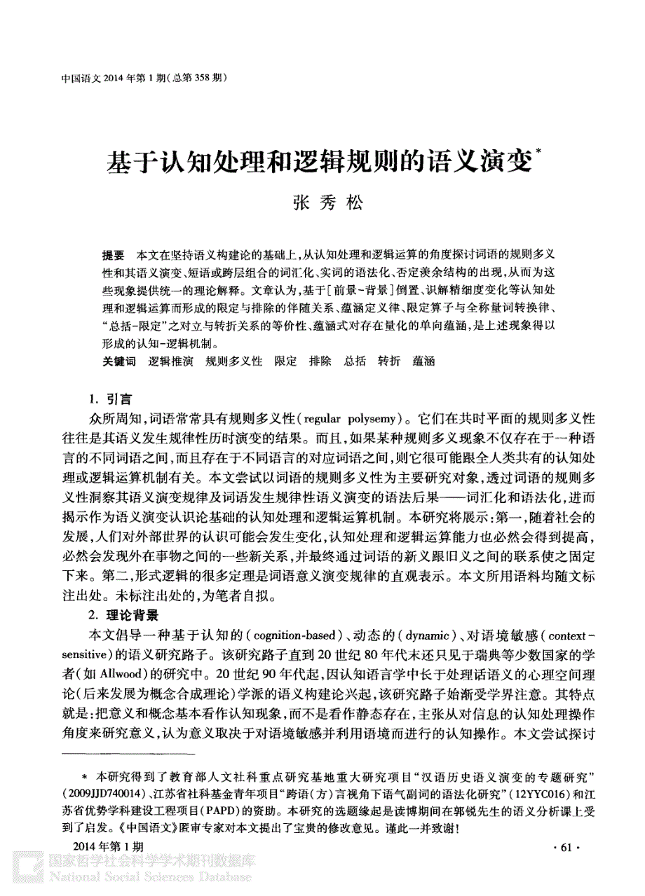 基于认知处理和逻辑规则的语义演变_第1页