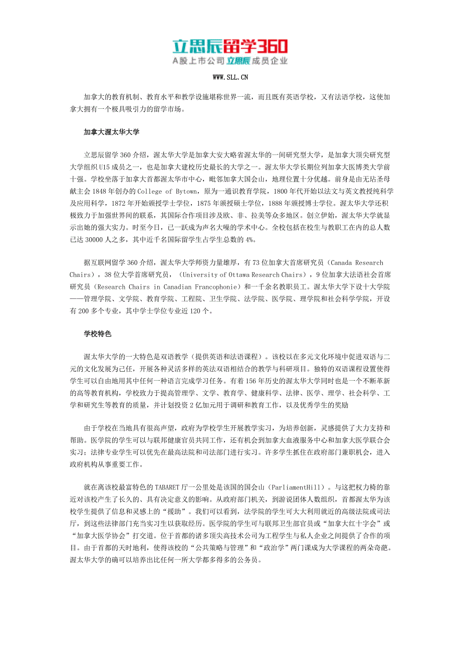 2017年加拿大渥太华大学校园概况_第1页