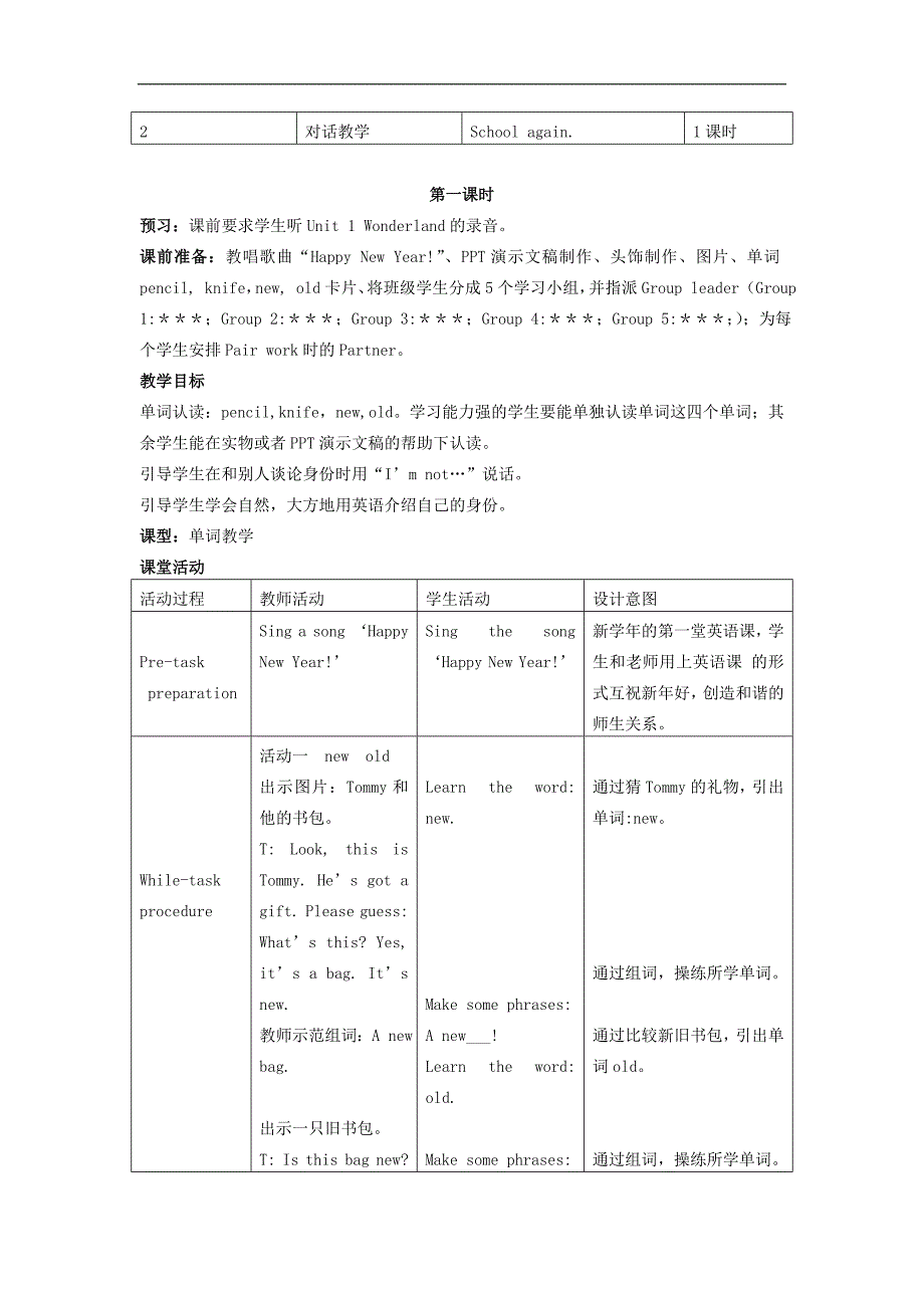 上海新世纪版一年级英语下册教案 Unit 1(4)_第2页