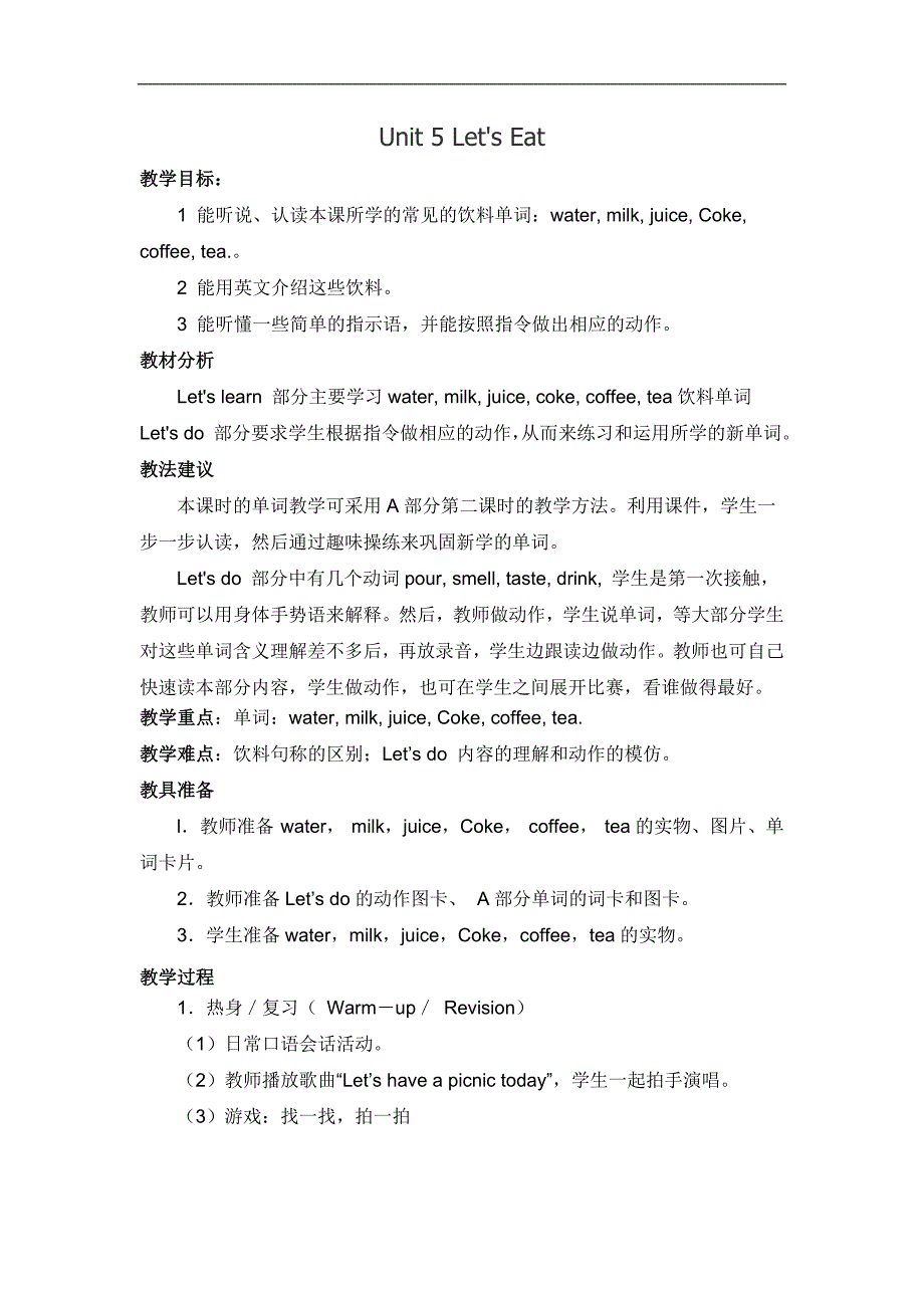 三年级上册英语人教PEP教案 Unit 54_第1页