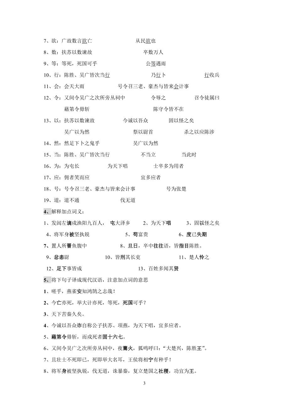 2011九年级上学期语文科假期作业1_第3页