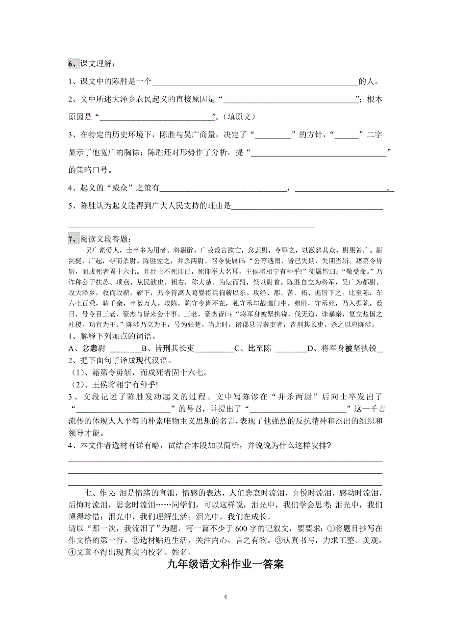 2011九年级上学期语文科假期作业1_第4页