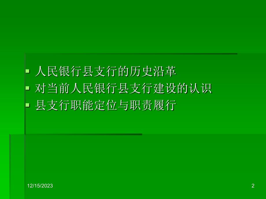 人民银行县支行建设_第2页