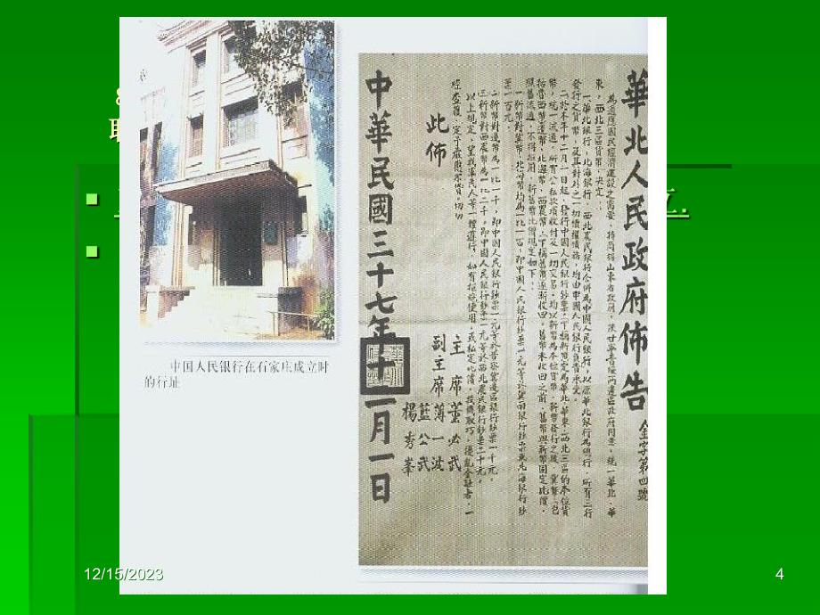 人民银行县支行建设_第4页