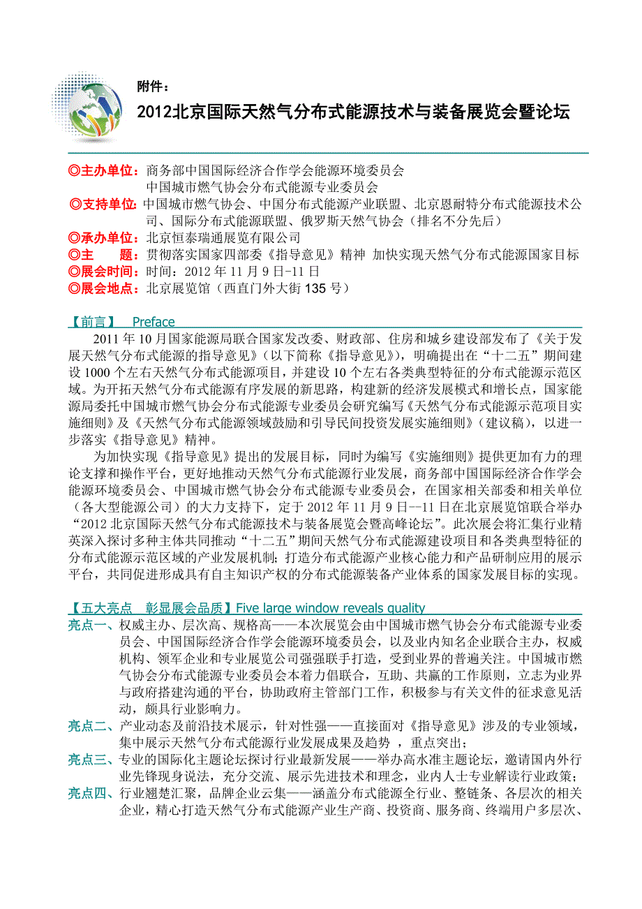 2012北京国际天然气分布式能源技术与装备展览会暨论坛_第3页