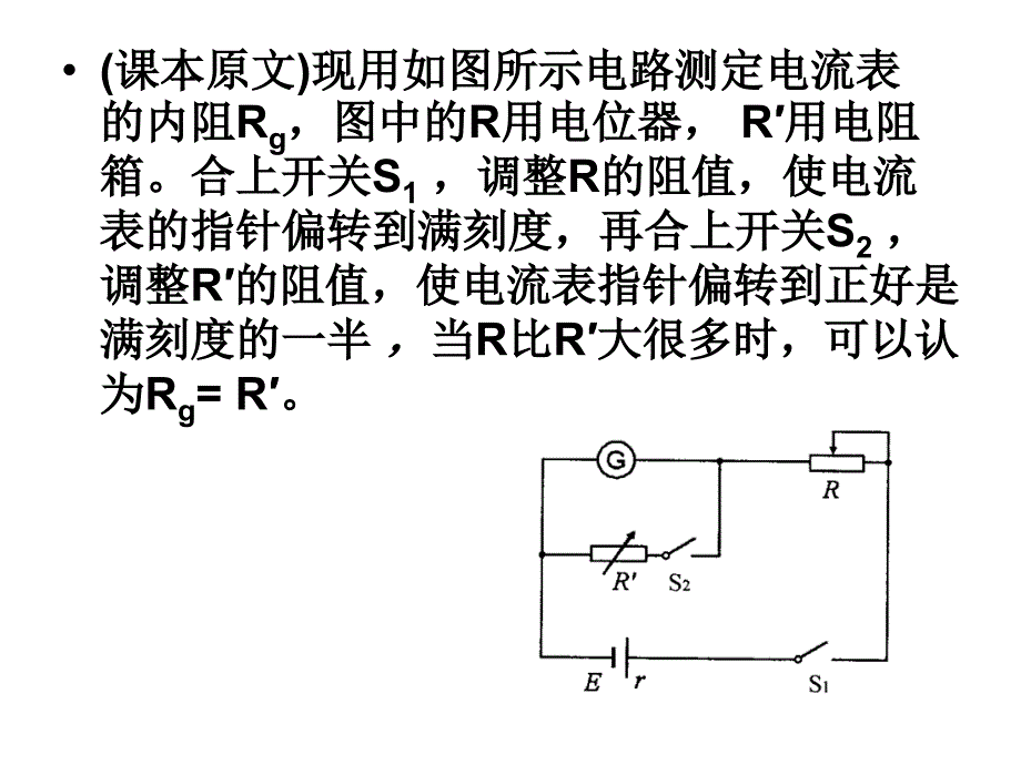 电流表改装成电压表专题_第2页