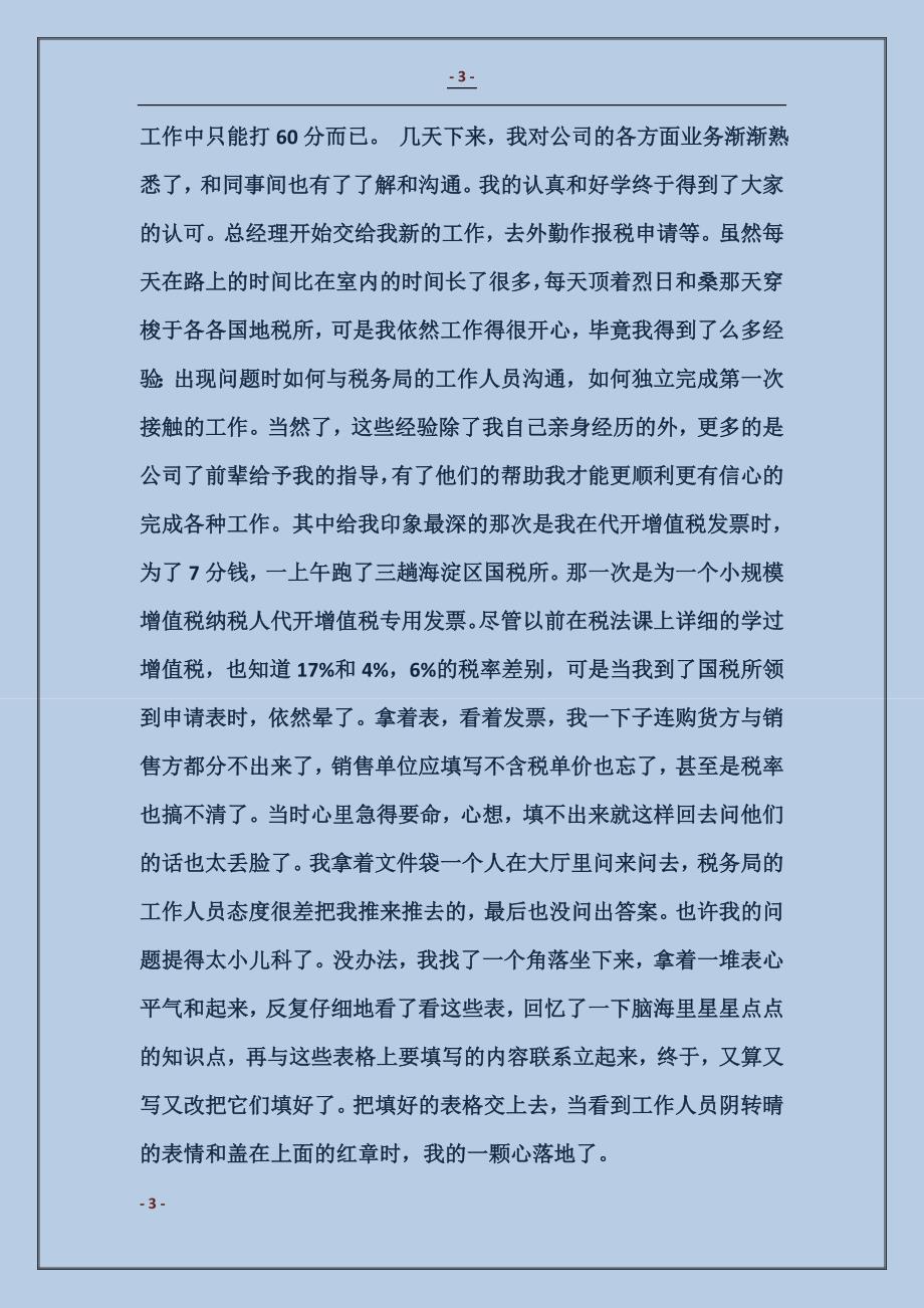 财务会计实习报告体会_第3页