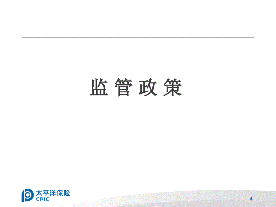 企财险承保流程、系统操作讲义_第4页