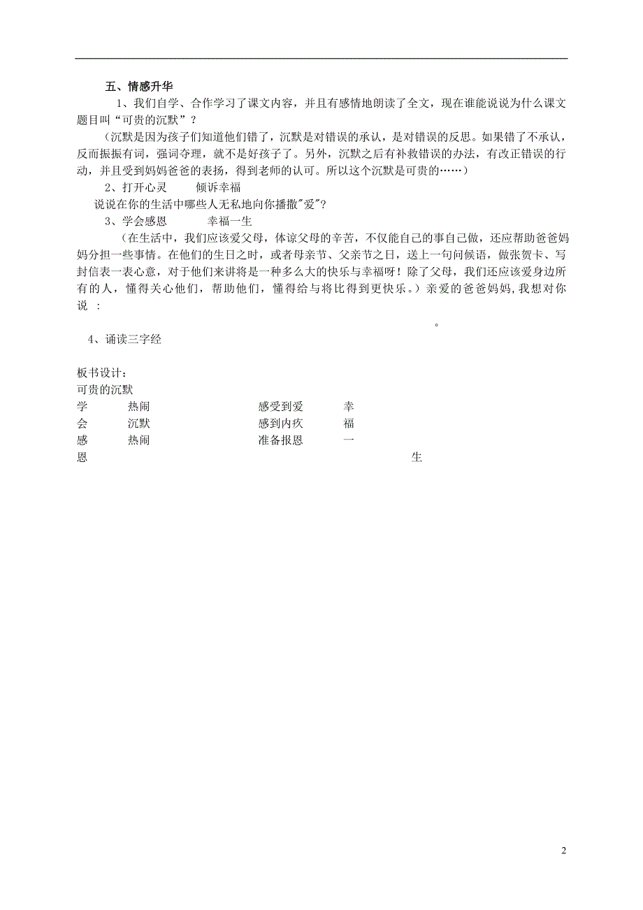 三年级语文 可贵的沉默教案 人教版_第2页