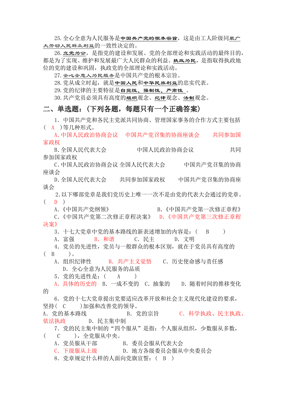 2013年入党积极分子培训复习题及答案_第2页