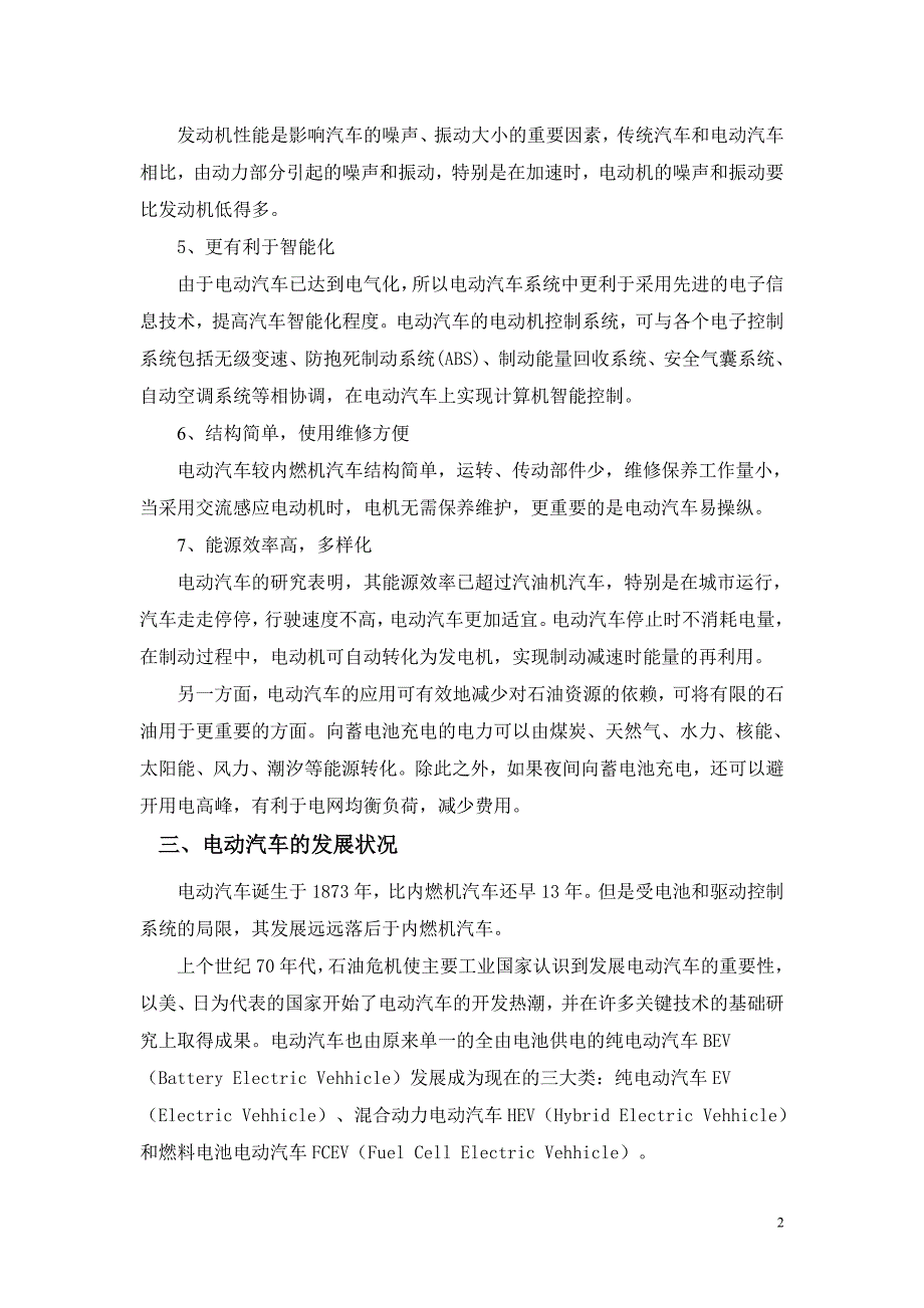 电动汽车发展状况及关键技术_第2页