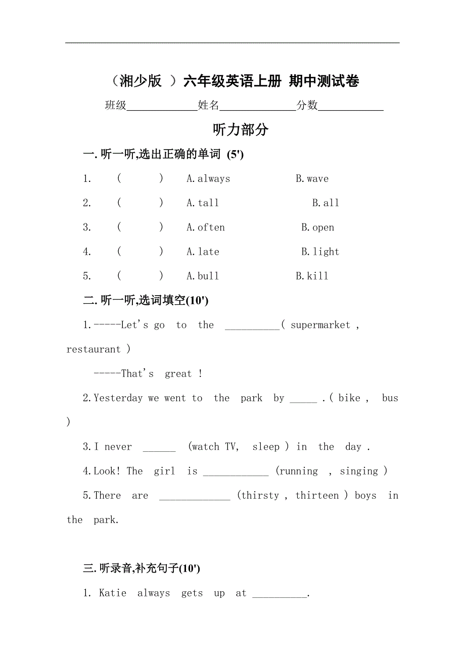 （湘少版 ）六年级英语上册 期中测试卷_第1页