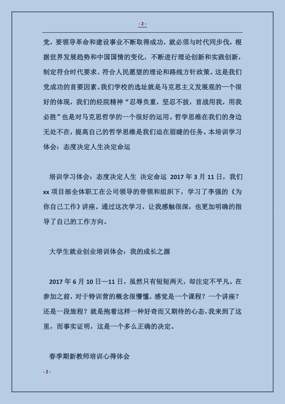 马克思主义者培训班学习体会_第2页