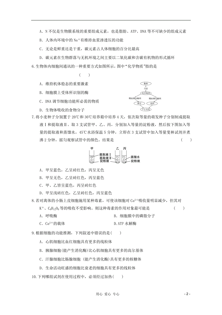 2010-2012学年高一生物上学期期中考试模拟试题6_第2页