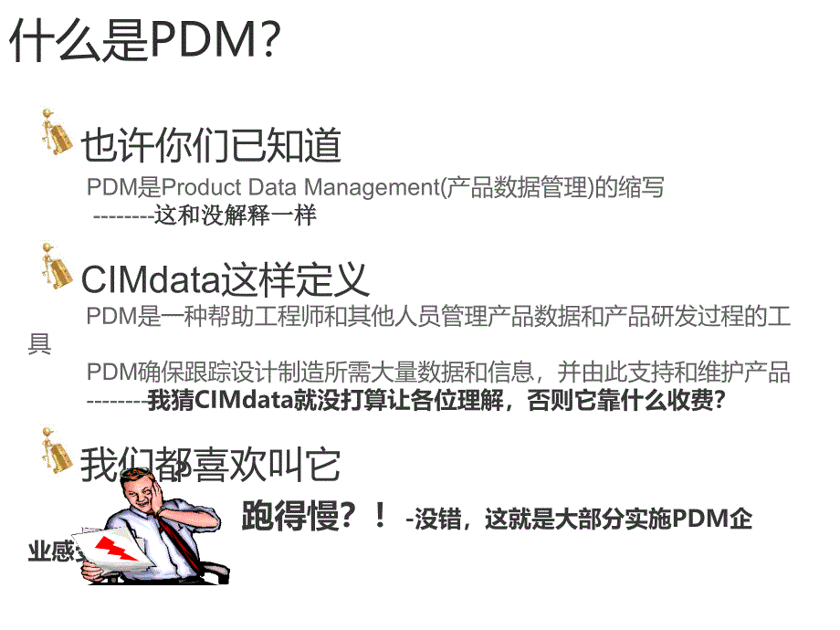 两小时让你明白PDM与PLM (2)_第2页