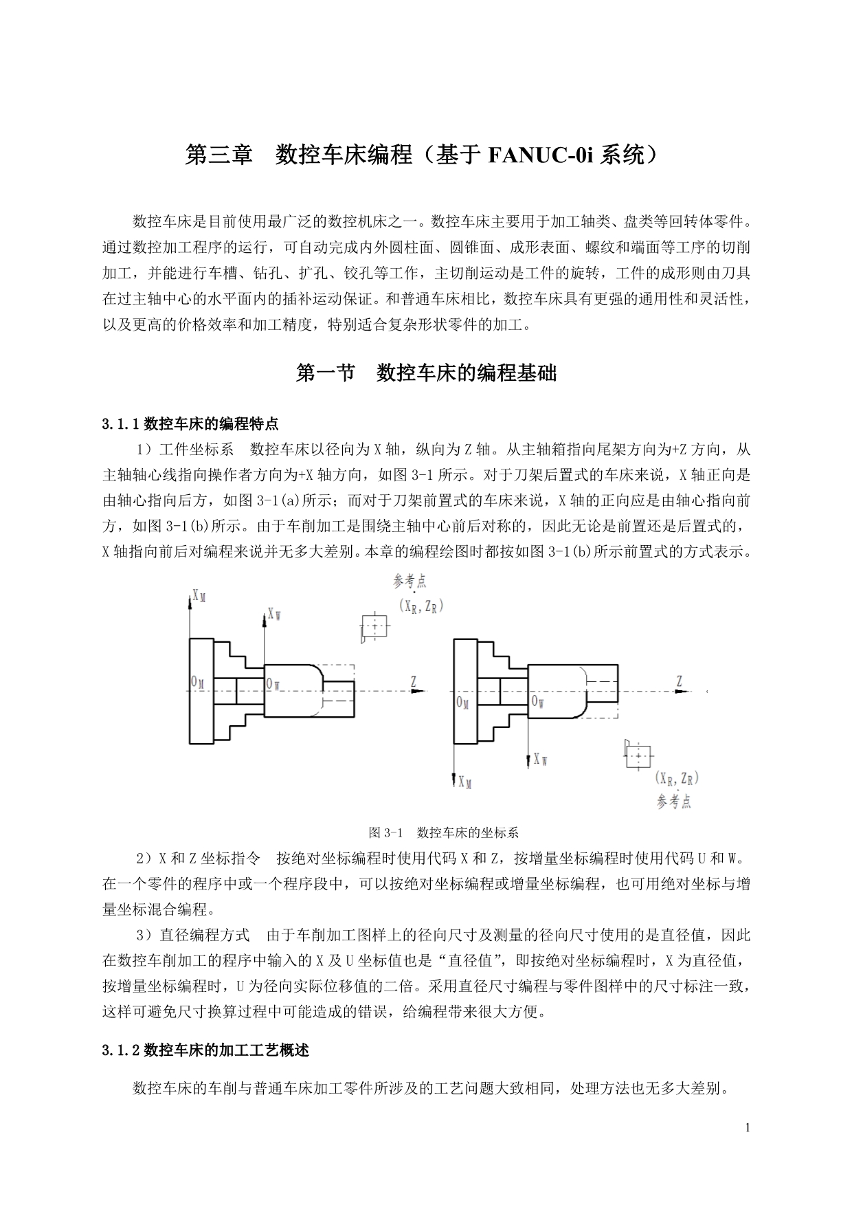 数控机床编程第三章071108_第1页