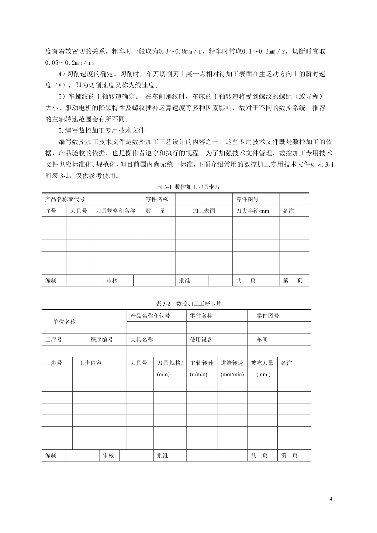 数控机床编程第三章071108_第4页