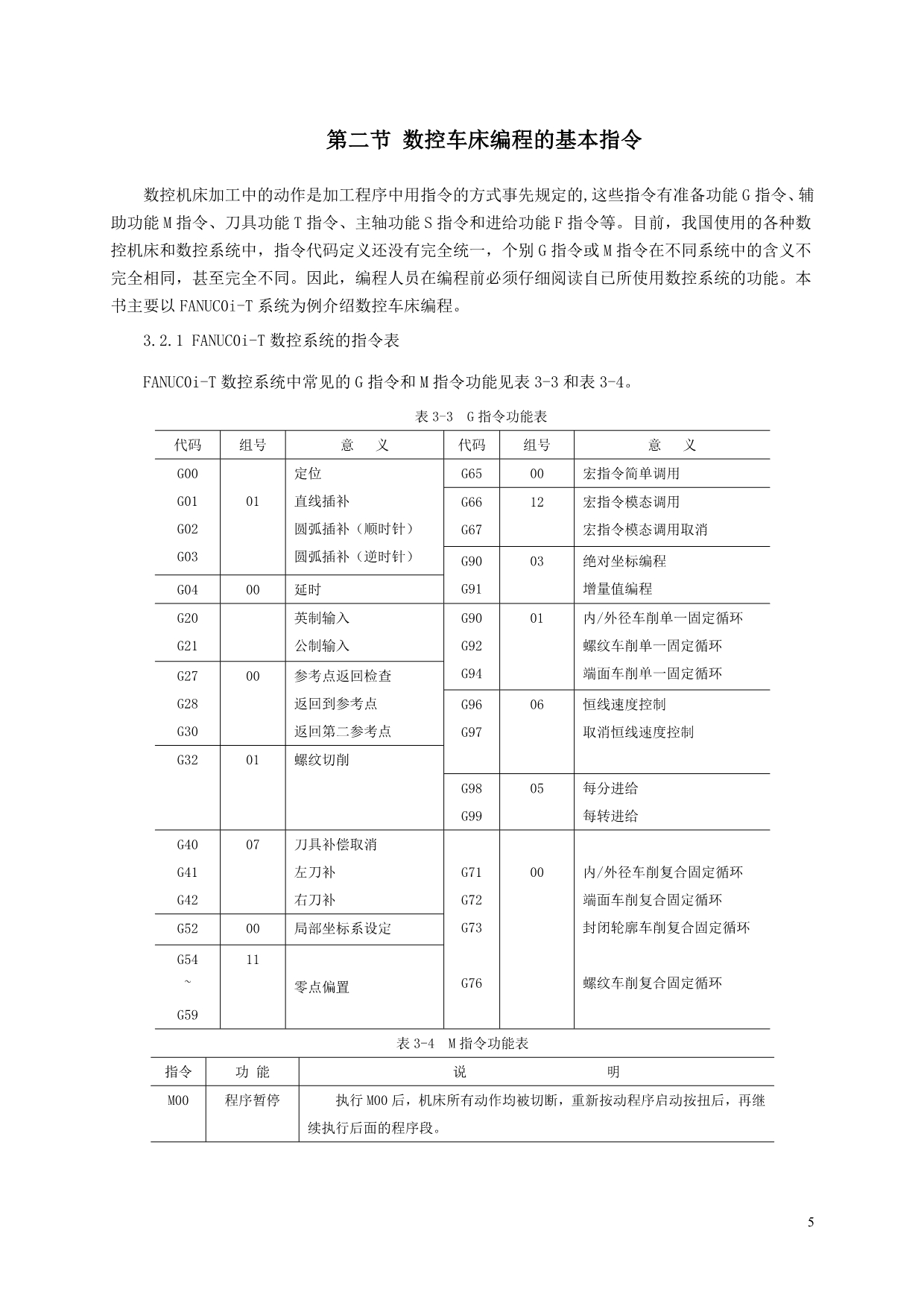 数控机床编程第三章071108_第5页