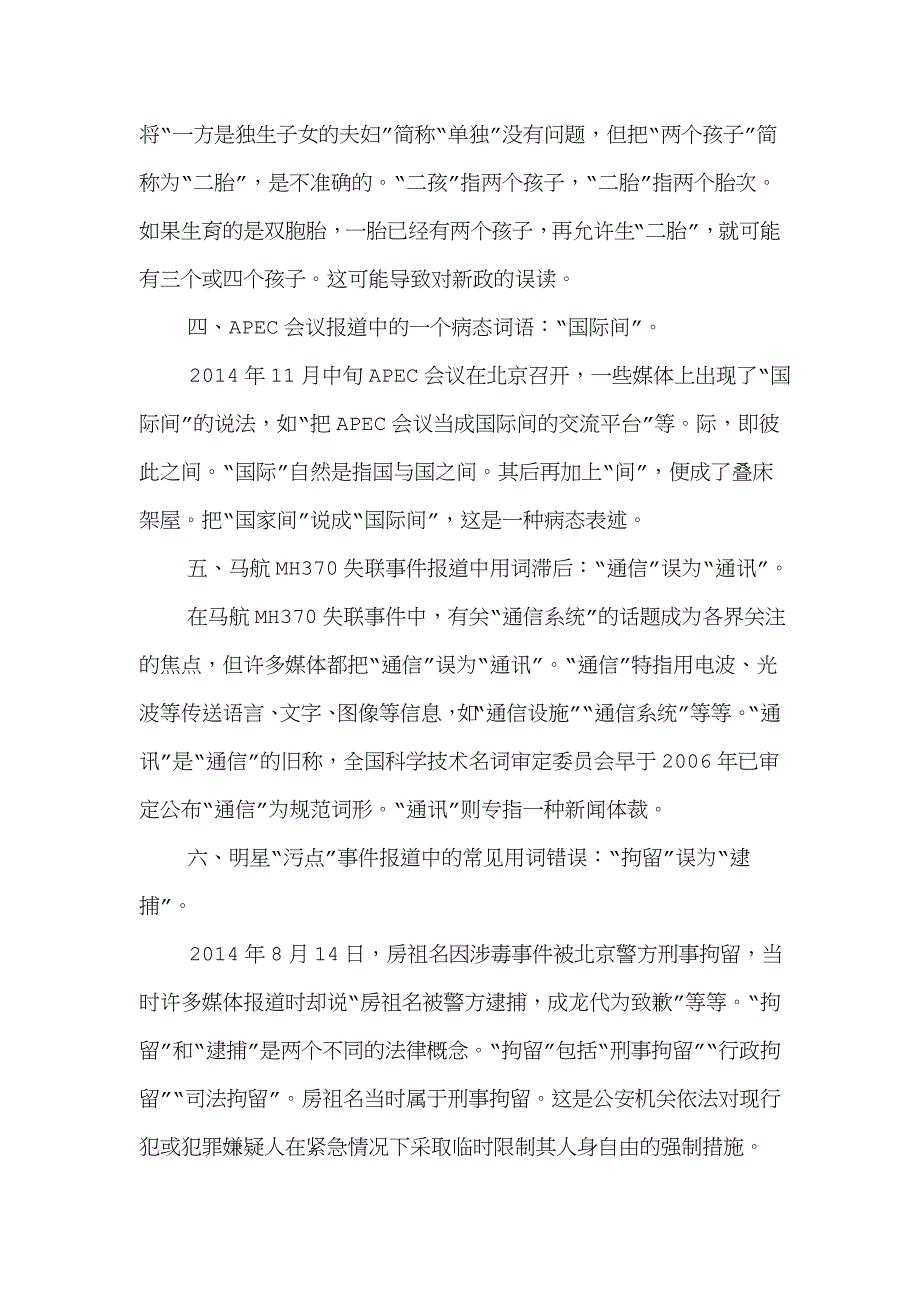 2006年——2014年各年度的十大语文差错_第3页