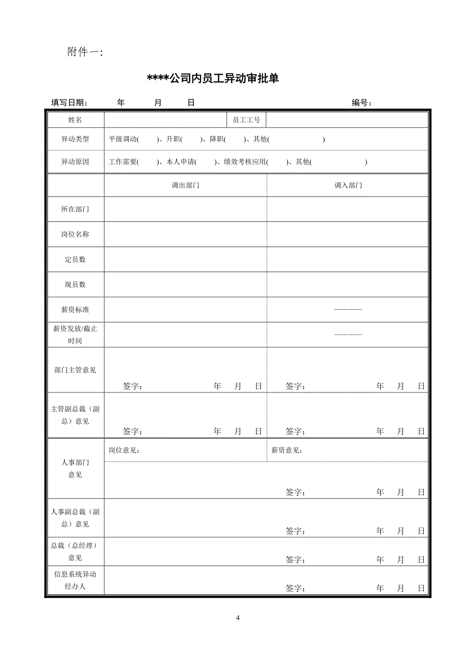 员工异动管理办法_第4页