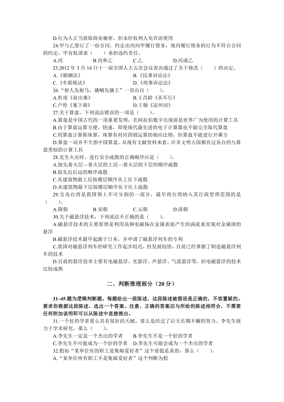 2012安徽事业单位《管理岗位》_第3页