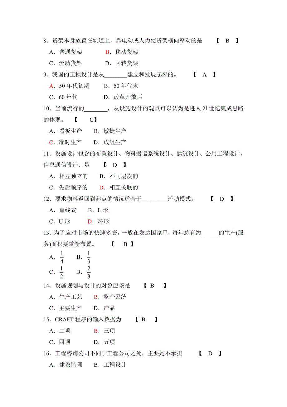 2004年10月自学考试设施规划与设计试题与答案_第2页