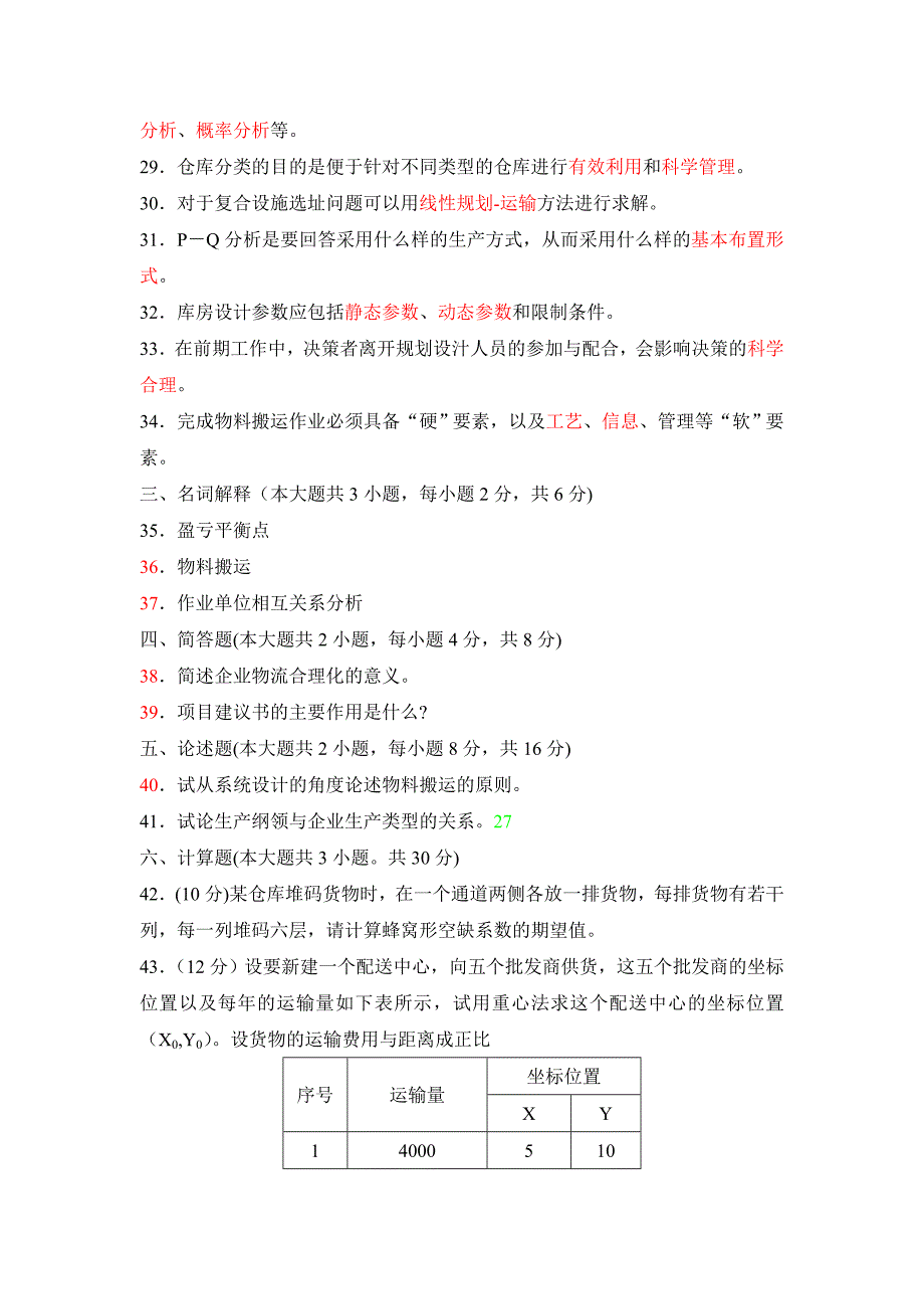 2004年10月自学考试设施规划与设计试题与答案_第4页