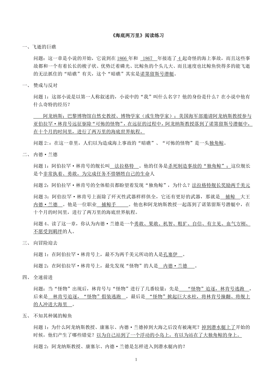 海底两万里名著练习题_第1页