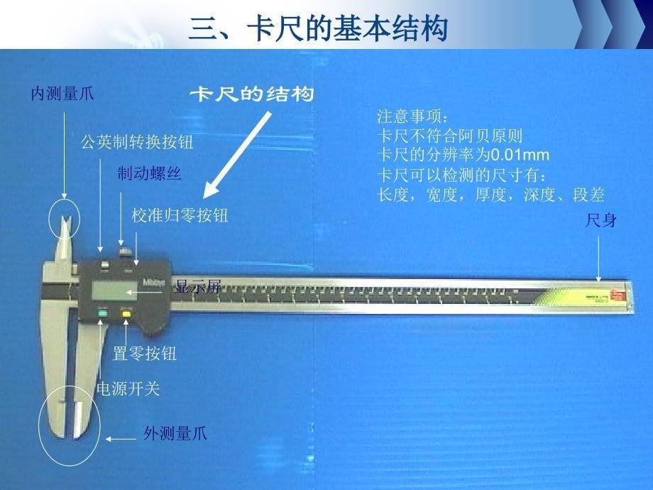 常规量测仪器使用教育培训_第5页