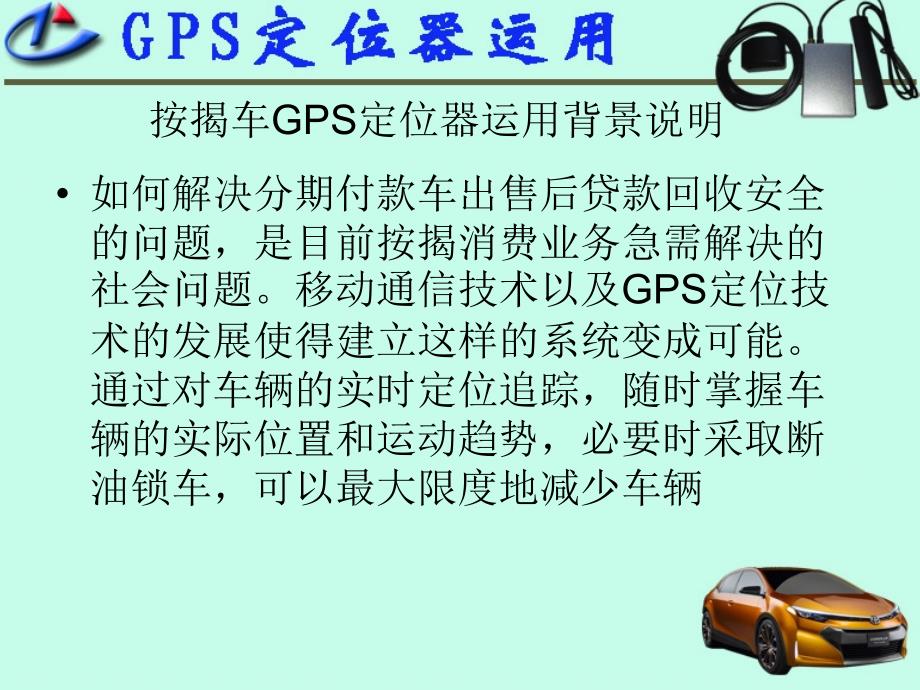 车载GPS定位器各行业运用_第2页