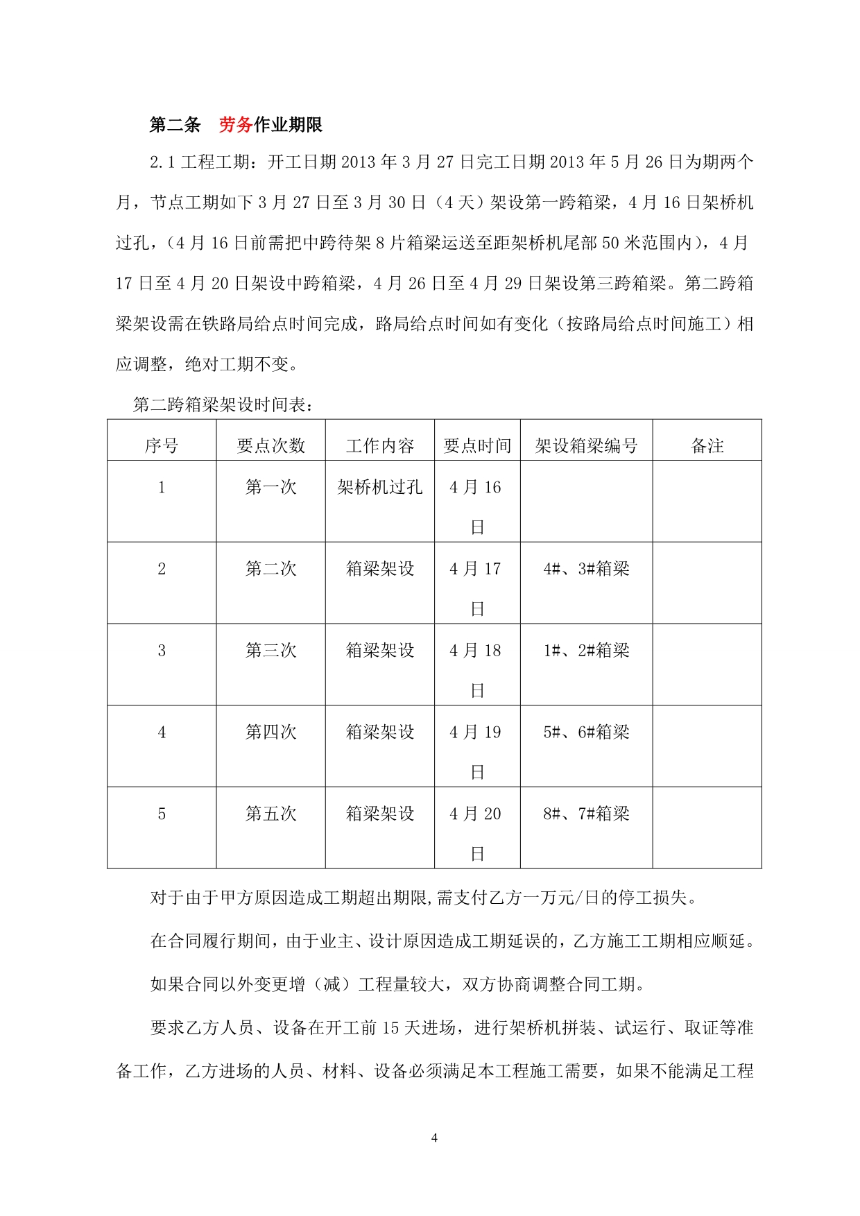 预制梁架设工程分包合同1(最终版)_第5页