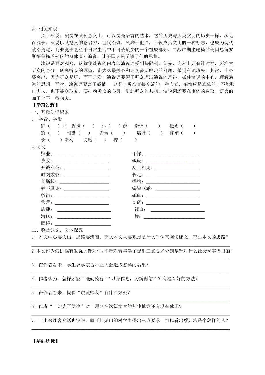 2013-2014学年高中语文(人教版)必修二《就任北京大学校长之演说》导学案_第2页