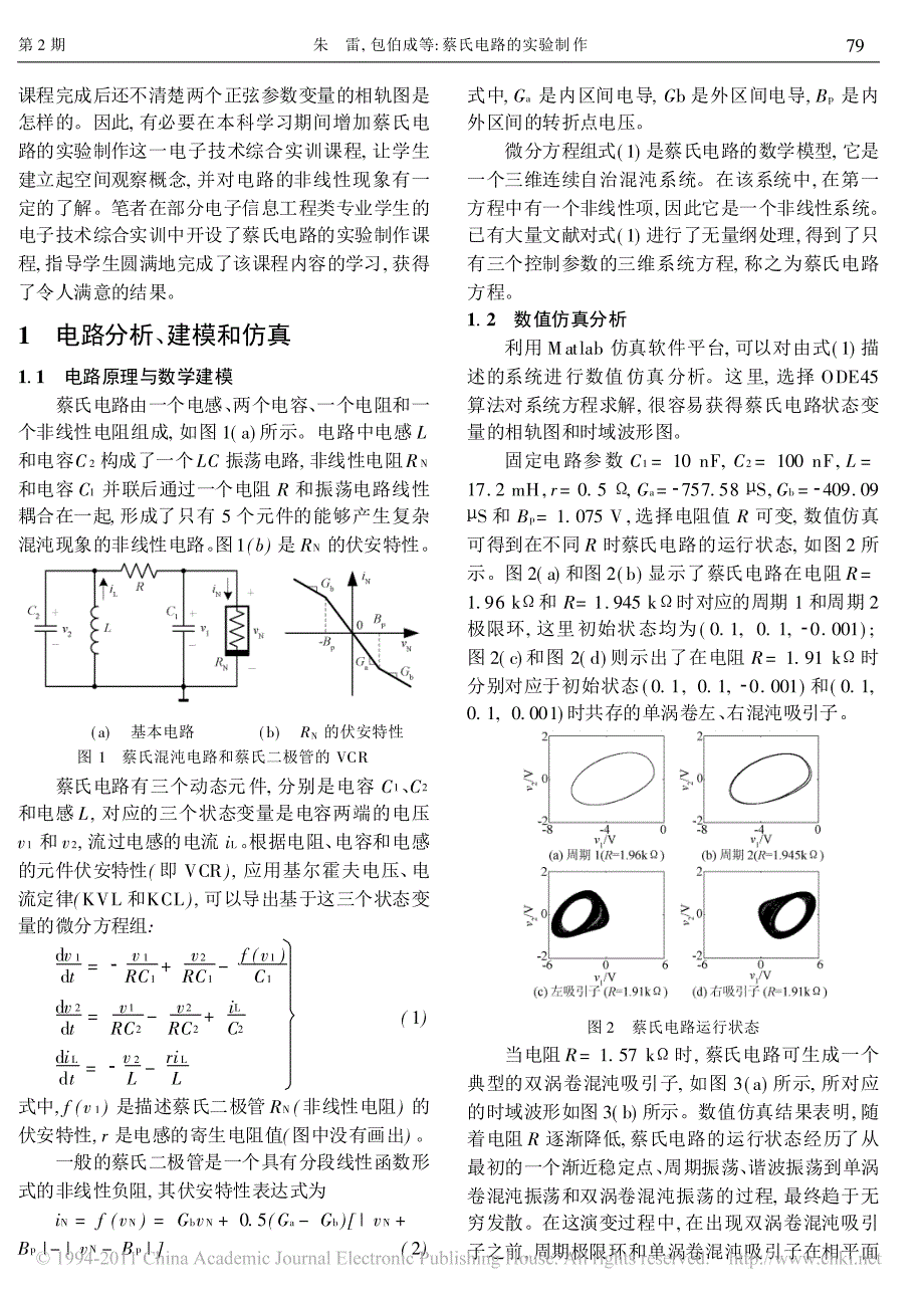 蔡氏电路的实验制作_第2页